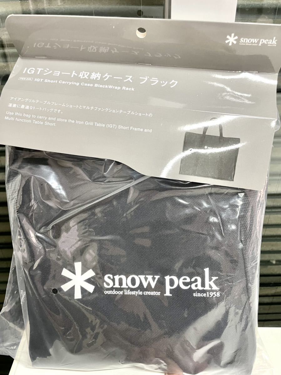 スノーピーク 雪峰祭春限定 ショート収納ケース ブラック アイアングリルテーブル