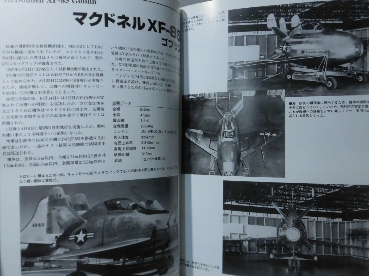 m) ミリタリーエアクラフト1999年11月号別冊 大戦後のアメリカ・イギリス軍試作・計画機〈1〉[2]P3952_画像2