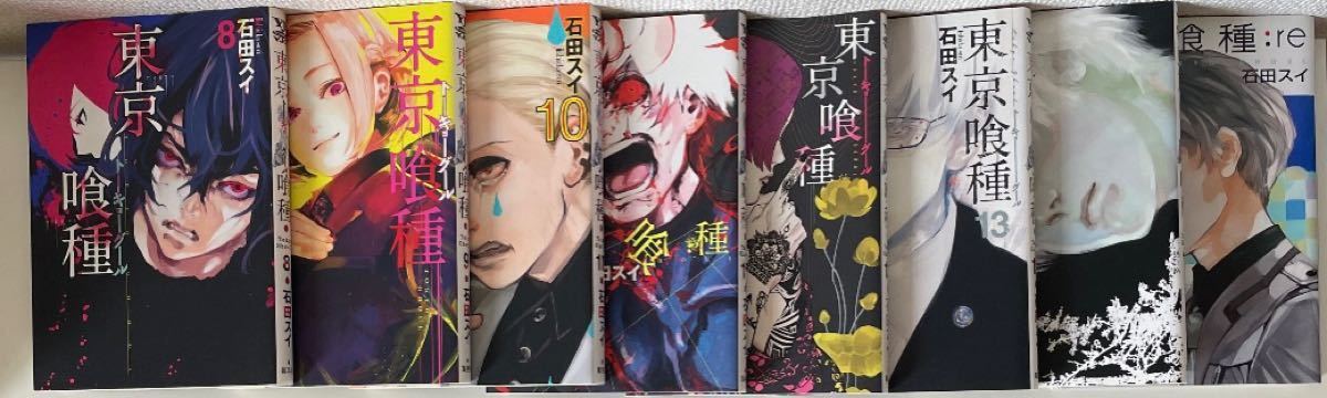 東京喰種(トーキョーグール) 全巻14巻＋re1巻 東京グール 全巻
