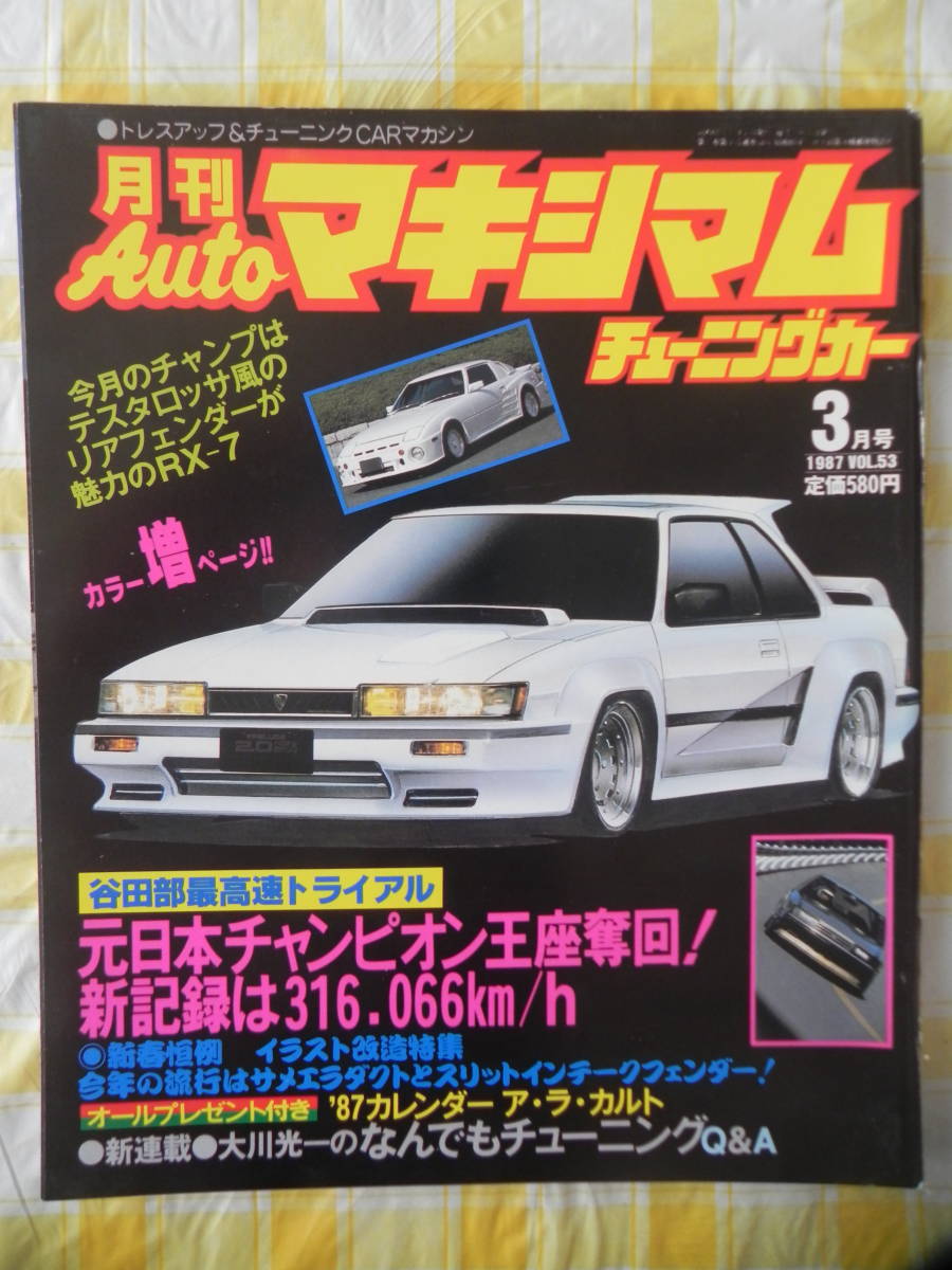 Yahoo!オークション - 【絶版】 月刊Autoマキシマム Yahoo!オークション - 【絶版】 月刊Autoマキシマム