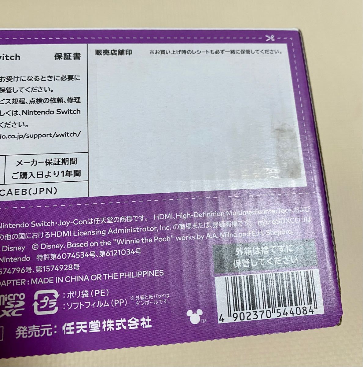 ニンテンドースイッチ ディズニーツムツムフェスティバルセット 本体