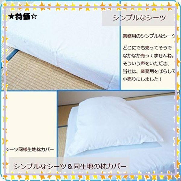 SALE♪ サイズキング キングサイズホワイト 三露産業株式会社フラットシーツ (228cm*290cm)キング 綿100% (2_画像3