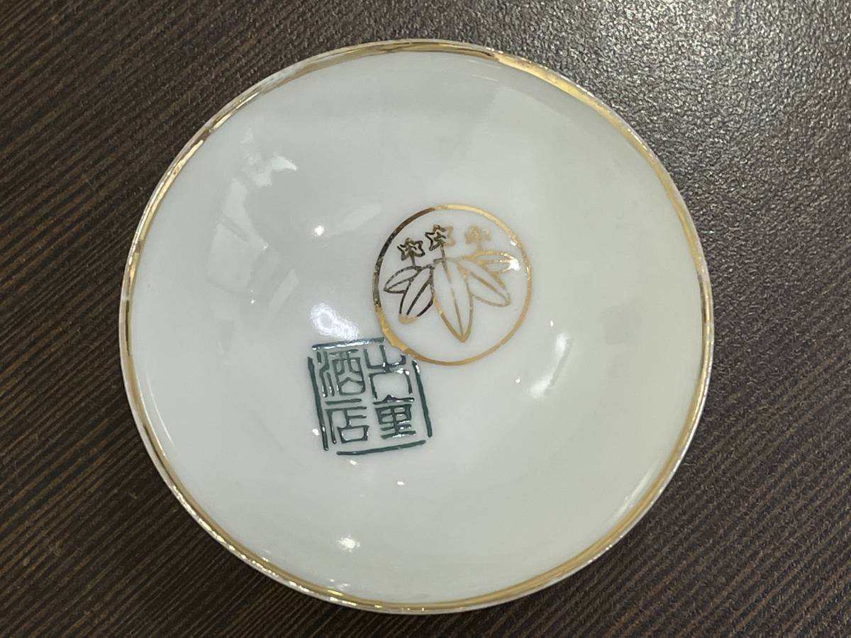 ★【骨董品 磁器製 酒器】大重酒店 家紋：丸に笹竜胆(ささりんどう) 盃(御猪口) 寸法：約 口外径6.6×高さ2.5cm★難有品(ヒビ) 送料220円～_画像2