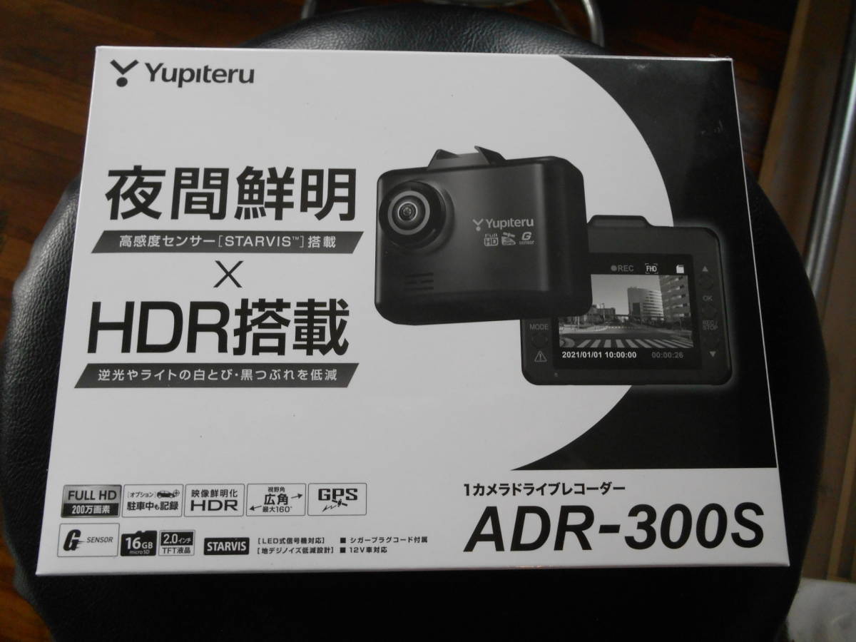 現品限り　 Yupiteru SUPER NIGHT ADR-300S ドライブレコーダー　ユピテル　スーパーナイト　高画質200万画素FULL HD＆超広角記録_画像1