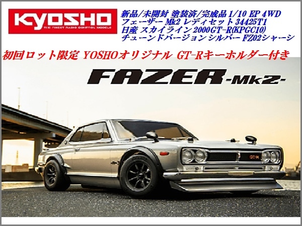 Yahoo!オークション - 新品 初回ロット限定GT-Rキーホルダー付 京商 1