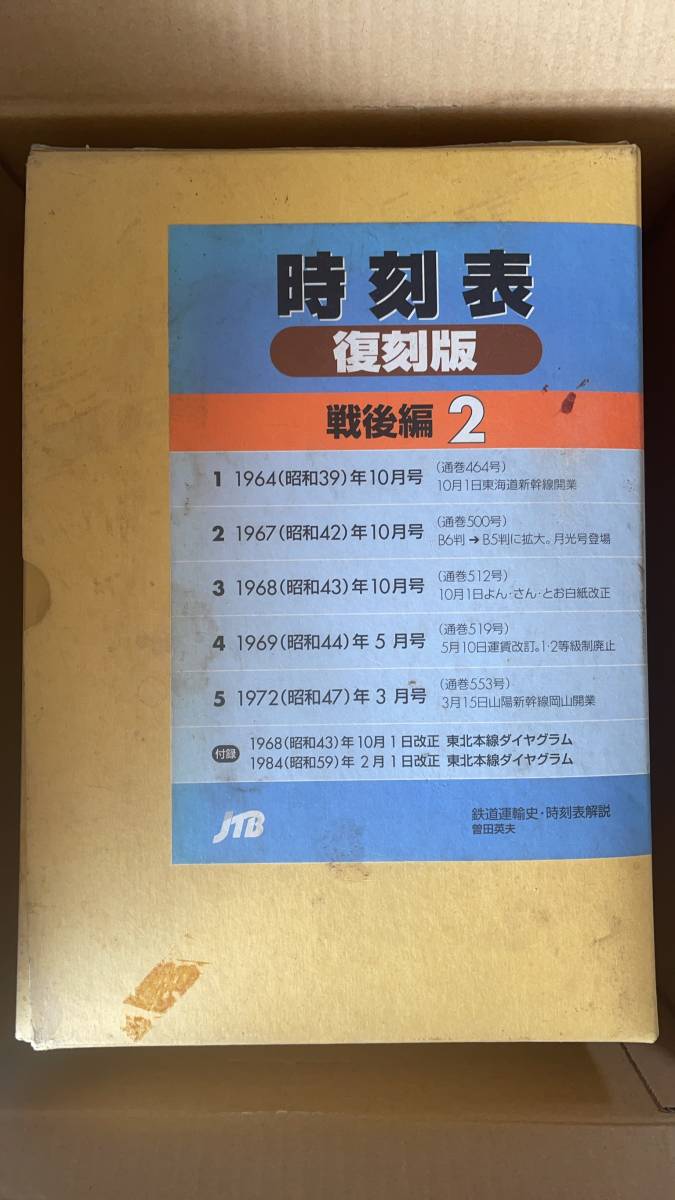 品多く 時刻表復刻版 戦後編2 時刻表 - www.jackson.edu.gh