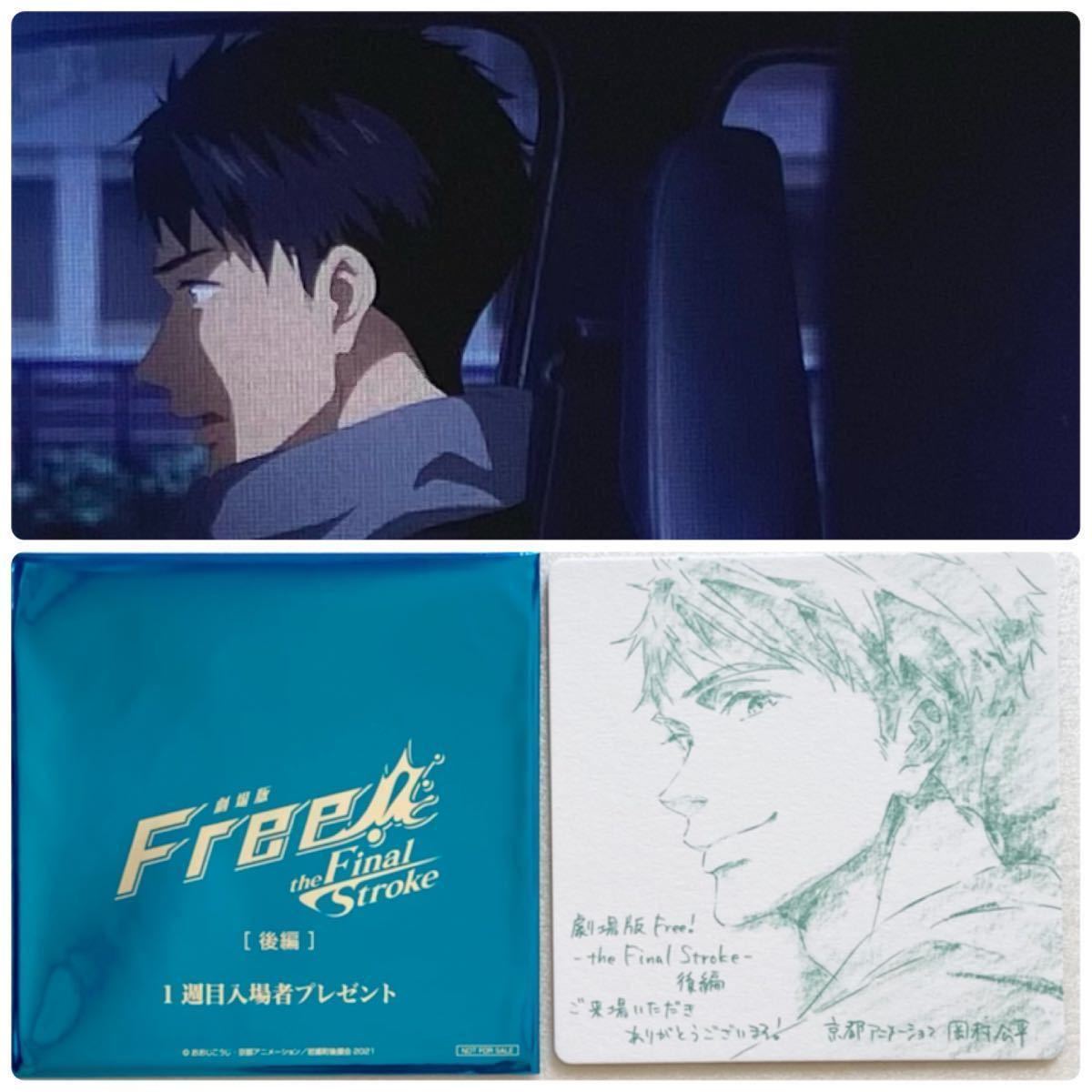 劇場版 Free the Final Stroke 後編 特典 山崎 宗介 セット FS 4 コマ