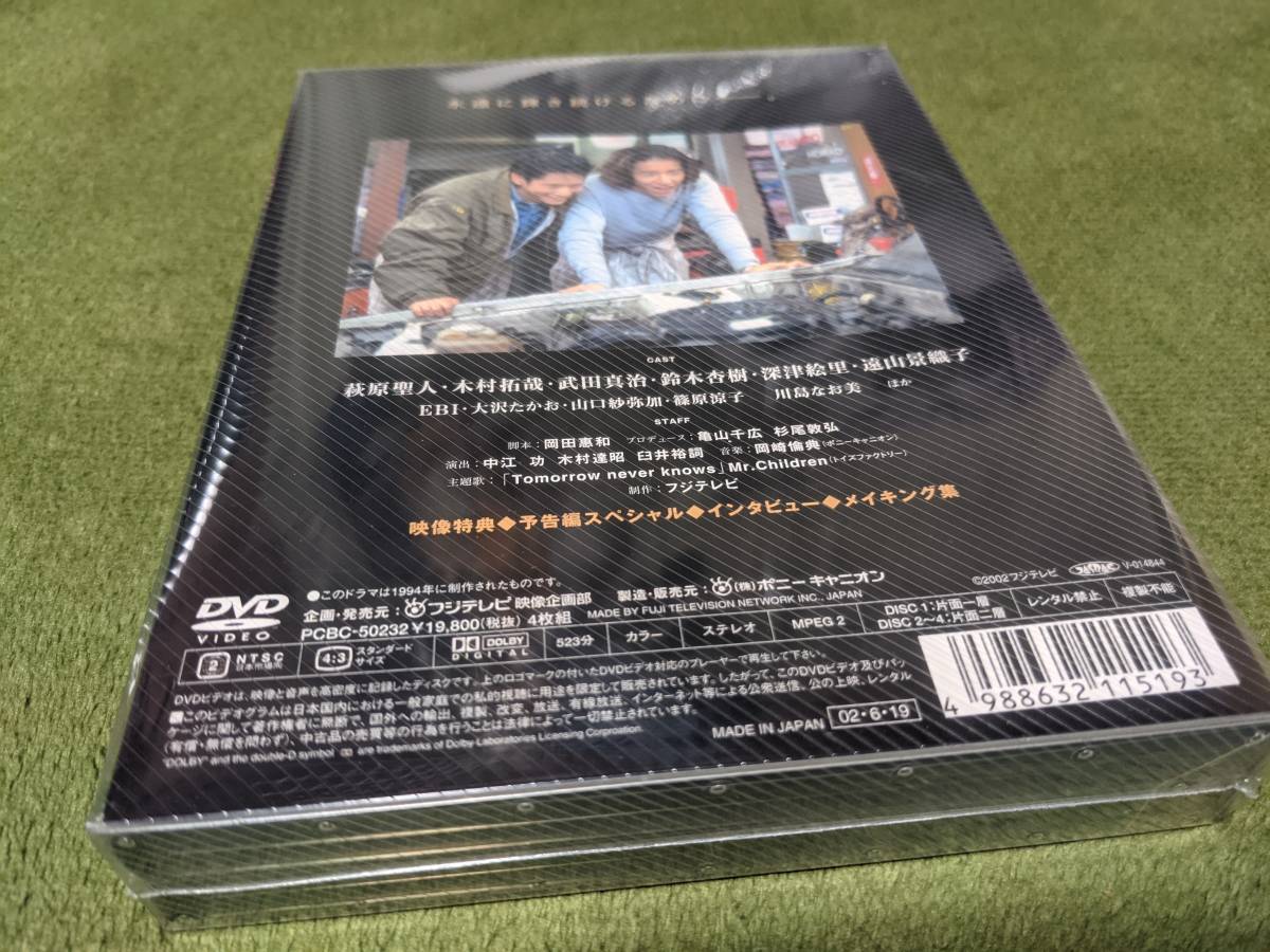 ★新品未開封 若者のすべて DVD-BOX 国内正規品 木村拓哉 萩原聖人 鈴木杏樹 深津絵里 他★の画像2