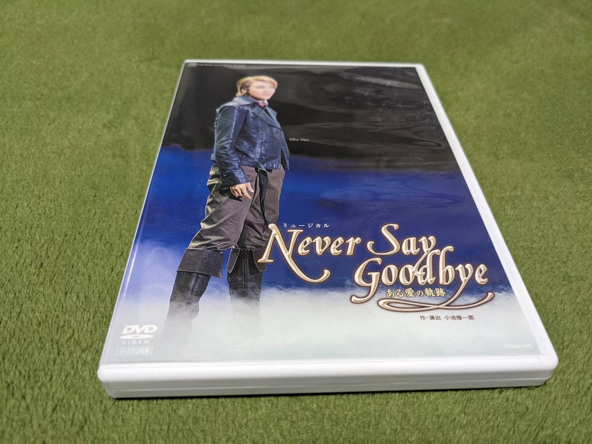 贈答 宝塚歌劇 宙組 Never Say Goodbye ある愛の軌跡 DVD 2枚組 tdh