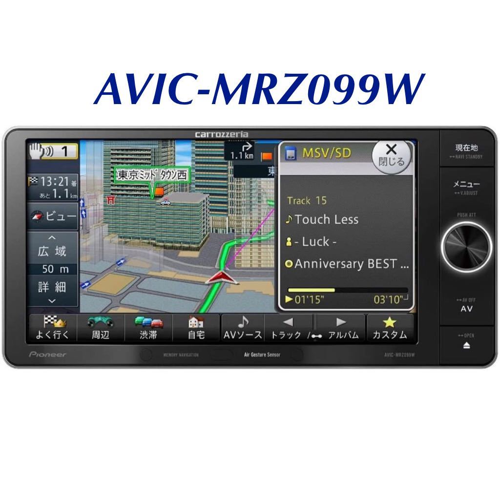 最新コレックション カーナビ carrozzeria AVIC-MRZ099W Bluetooth