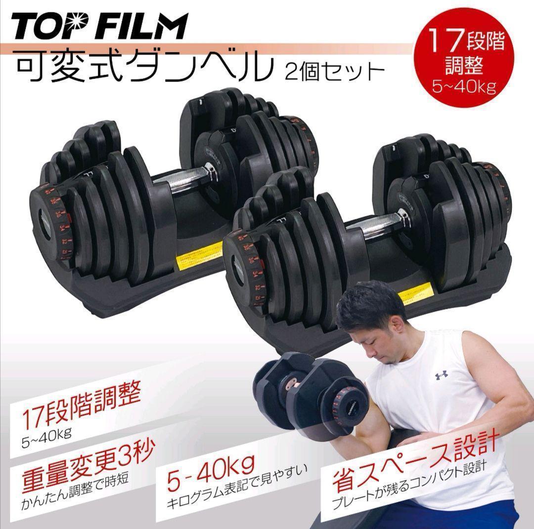 可変式ダンベル 40kg 2個セット 合計80kg ブロックダンベル 2個口