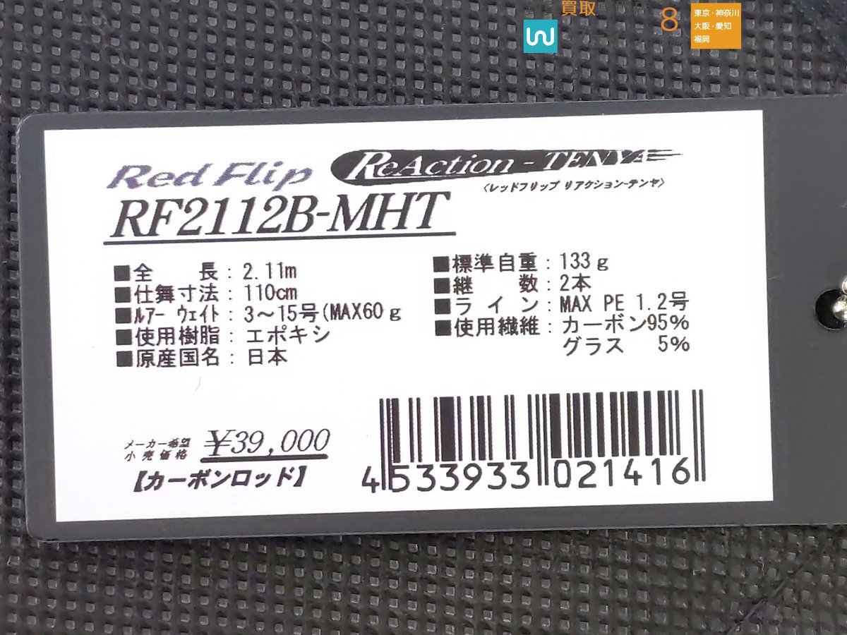 在庫あ好評 ヤフオク! - テンリュウ レッドフリップ リアクション