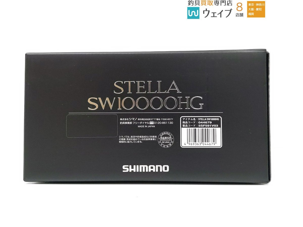 低価セール ヤフオク! - シマノ 22 ステラ SW 10000 HG 未使用品 限定
