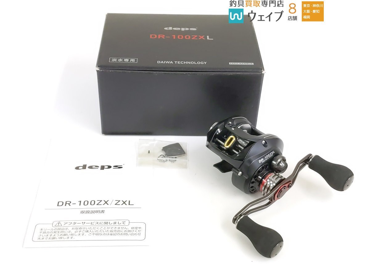 deps デプス DR-100ZXL 良品 acquiredby.co