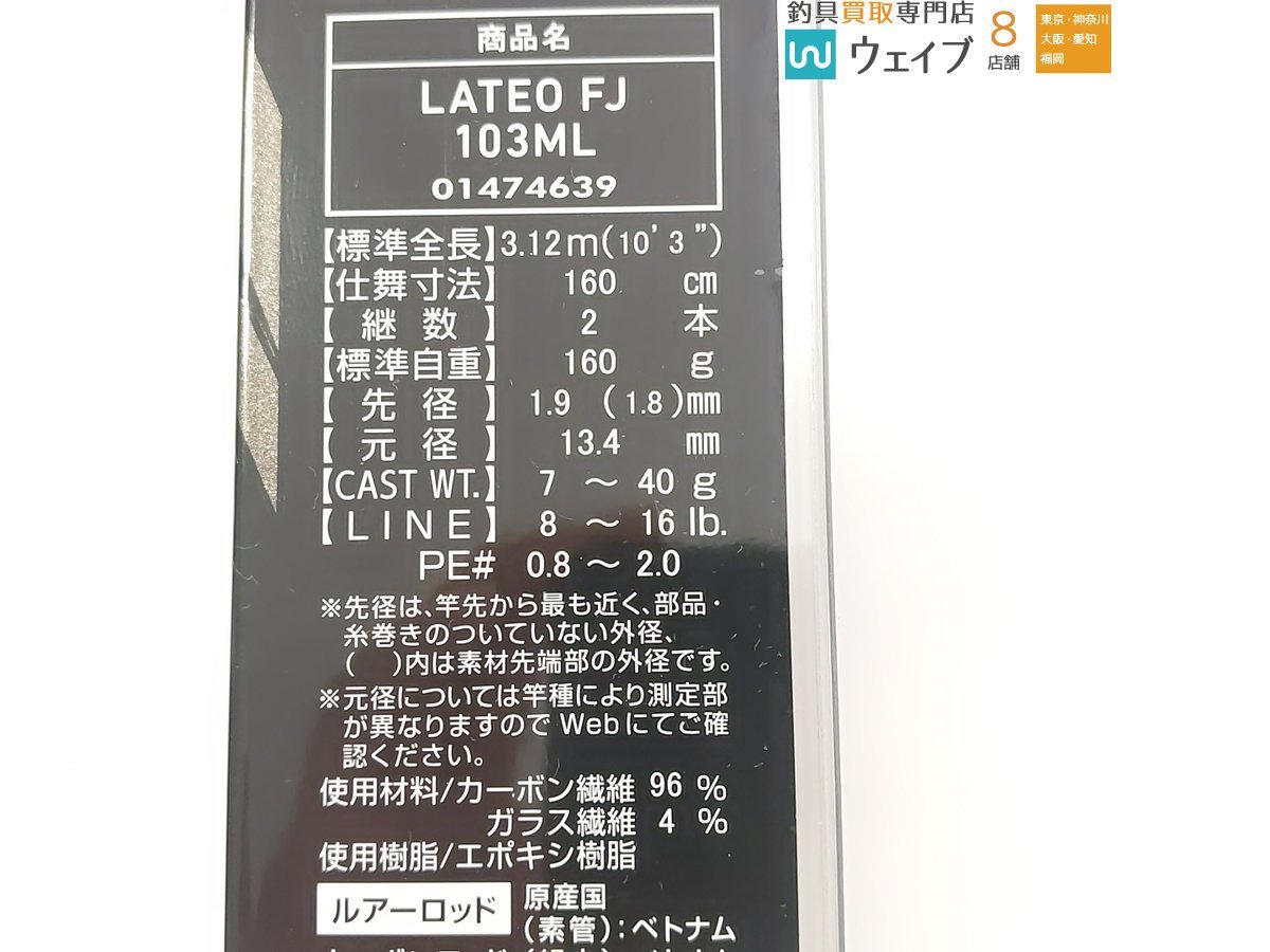 ダイワ ラテオ フラットジャンキー FJ 103ML 美品_120K271881 (2).JPG