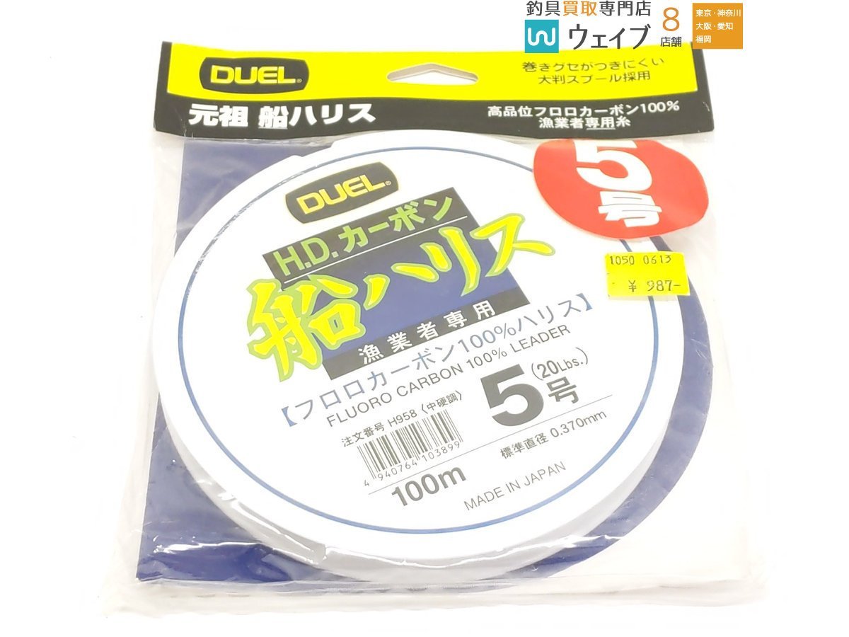 デュエル HDカーボン 船ハリス 5号 100M 計5点 未使用品_60X273188 (7).JPG