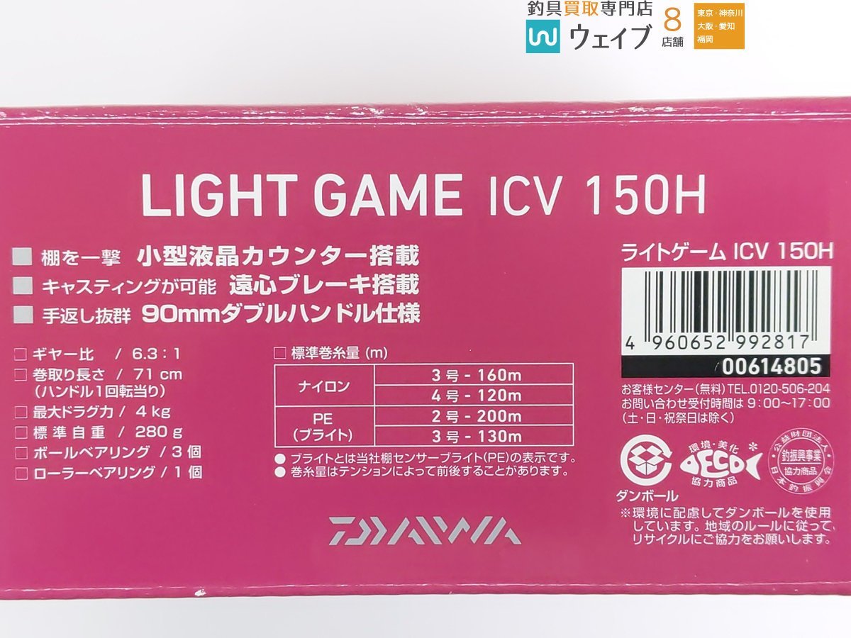 ダイワ ライトゲーム ICV 150H_60Y273068 (3).JPG