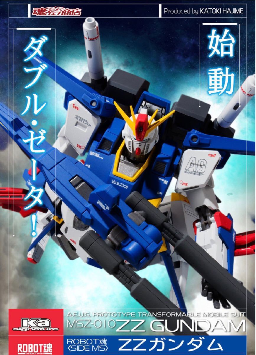 魂ウェブ限定 ROBOT魂 (Ka signature) ZZガンダム ダブルゼータ