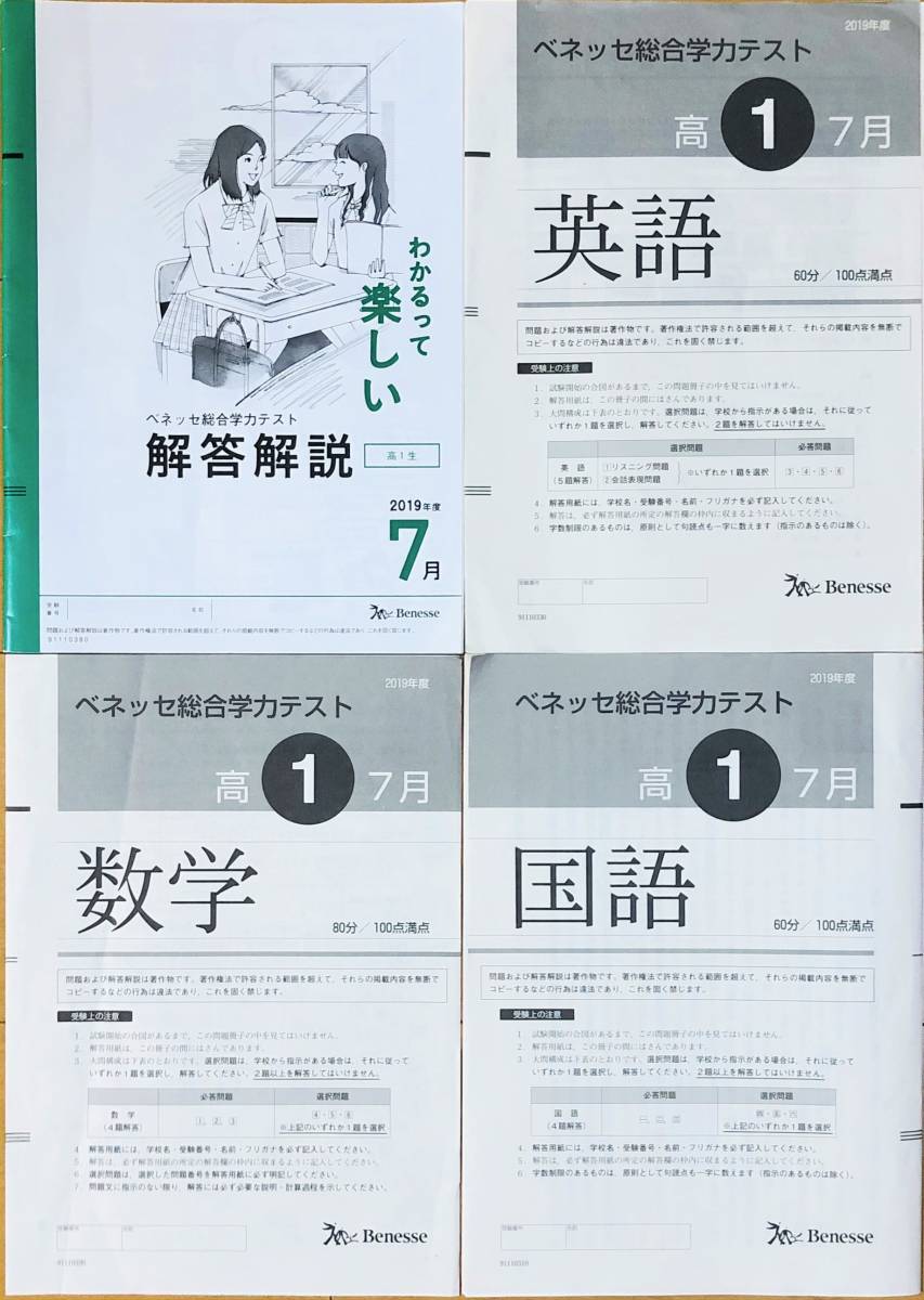 進研模試 ベネッセ 高1 総合学力テスト 2019年度7月 英語 進研模試 ベネッセ 高1 総合学力テスト 2019年度7月 英語