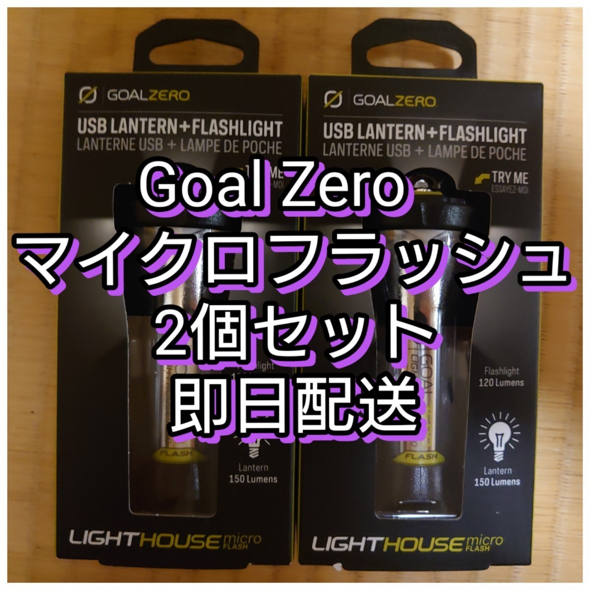 0円 税込 ゴールゼロ マイクロフラッシュ goal zero micro flash 2個