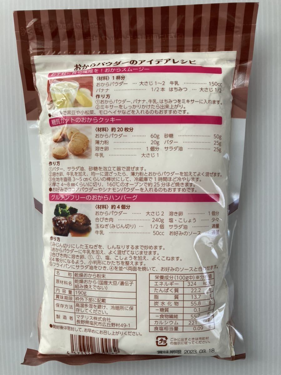 小麦粉みたいなおからパウダー　190g 2袋セット　国産大豆100％ 低糖質_画像3