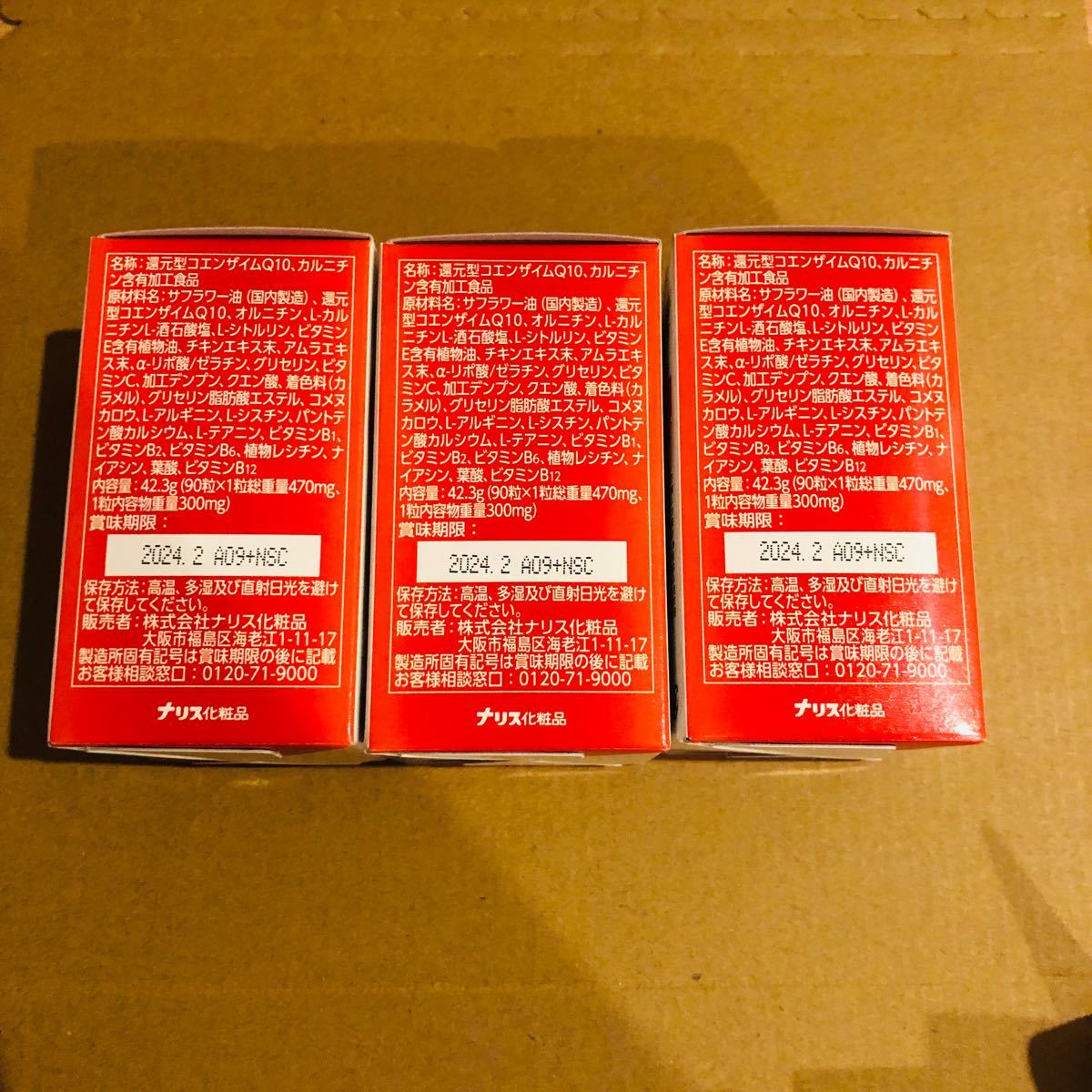 ナリス 還元型コエンザイムQ10 パワーリフレ 90粒×3箱 | contifarma.pe