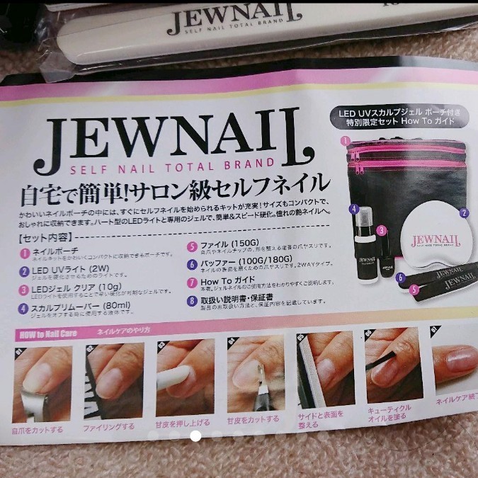 JEWNAIL自宅で簡単！サロン級セルフネール