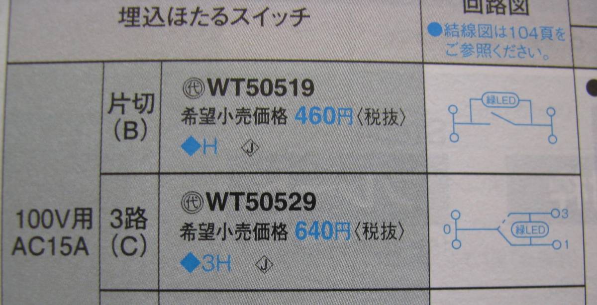 Panasonic パナソニック WT50529 20個 コスモシリーズワイド21 埋込ほたるスイッチC 3路 product details | Yahoo! Auctions Japan proxy bidding and shopping service | FROM JAPAN Panasonic パナソニック WT50529 20個 コスモシリーズワイド21 埋込ほたるスイッチC 3路 product details | Yahoo! Auctions Japan proxy bidding and shopping service | FROM JAPAN