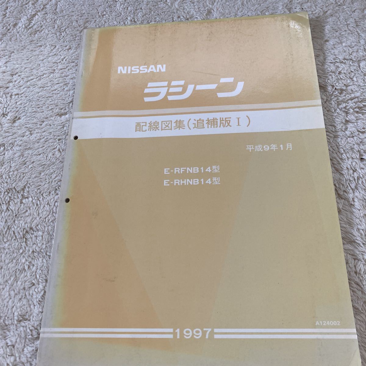  Nissan B14 Rasheen wiring diagram compilation supplement version Ⅰ service book NISSAN service manual old car repair book maintenance point paper supplement version 1 GA15DE SR18DE