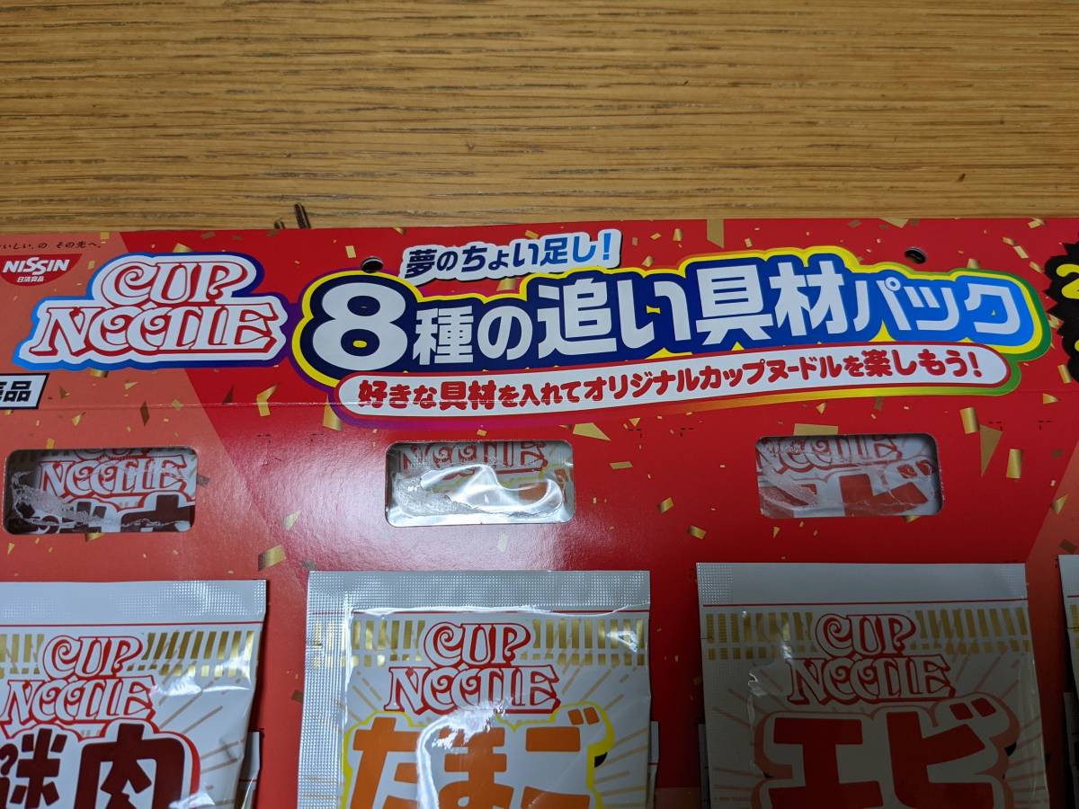 激レア☆カップヌードル　8種の追い具材セット　非売品　（謎肉・たまご・エビ・ポテト・トマト・ネギ・チーズ・唐辛子謎肉）_画像2