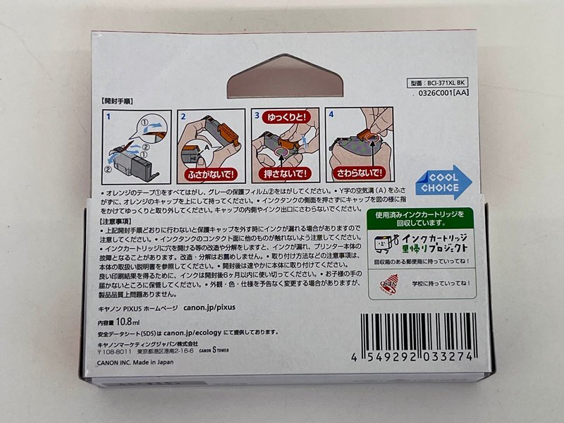 Canon キャノン 純正 インクカートリッジ BCI-371XL BK 大容量(XL)インクタンク ブラック_画像2