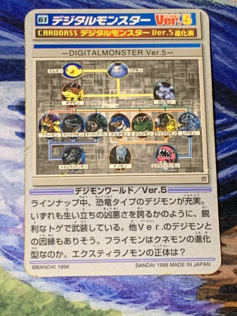 デジタルモンスターVer.5 カードダス デジモン