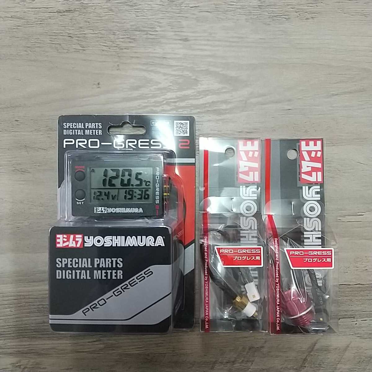 激安通販 ヨシムラ YOSHIMURA バイク用 PRO-GRESS2 マルチテンプ