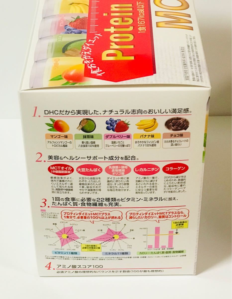 新品未開封】DHC プロテインダイエット MCTプラス 15食入×2箱 www