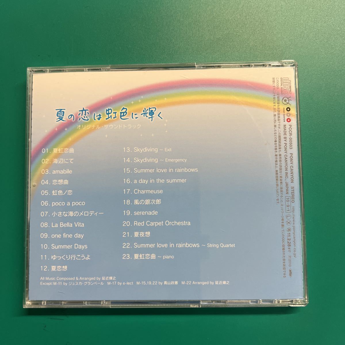 即決★CD★「夏の恋は虹色に輝く」オリジナル・サウンドトラック_画像3