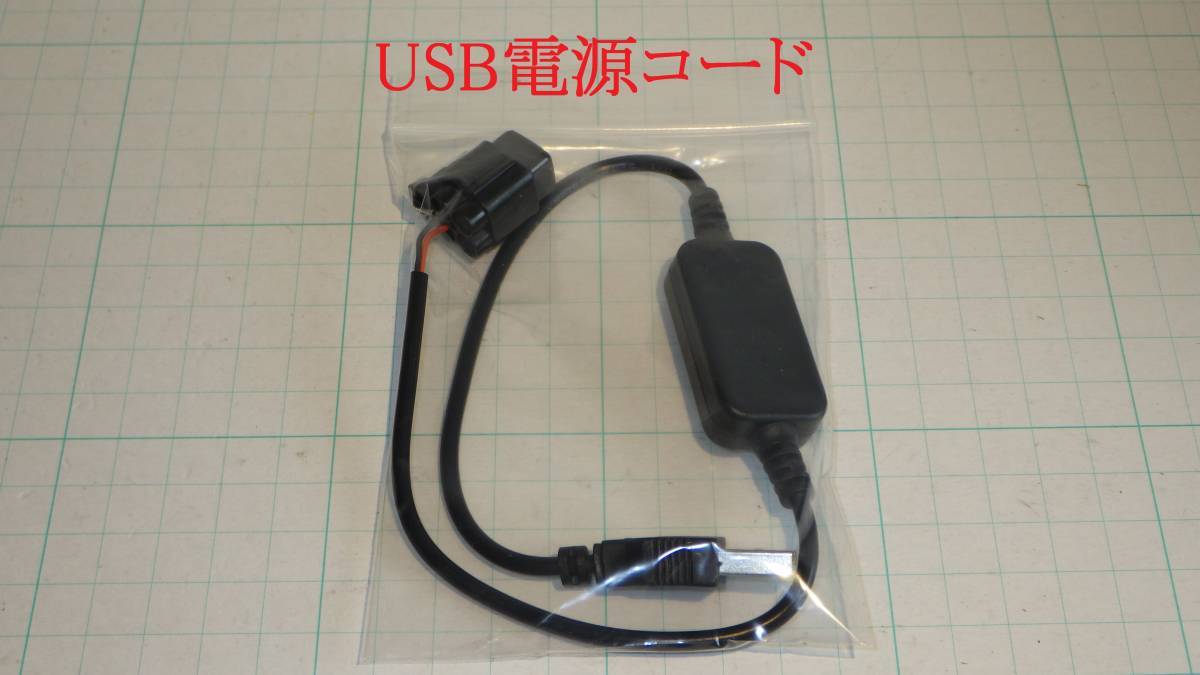バイク　ETC　二輪　日本無線　JRM-12,11,21　対応　USB電源コード　取付工事不要　通電確認済み　（すべて込み）_画像1
