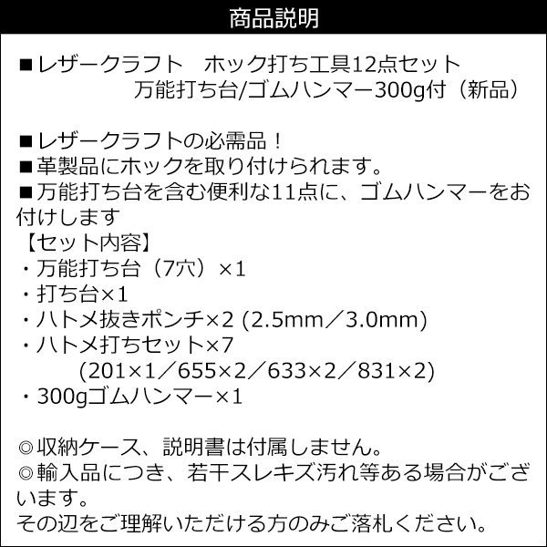 ホック打ち工具 ゴムハンマー付き 12点セット レザークラフト ホック取付/11_画像6