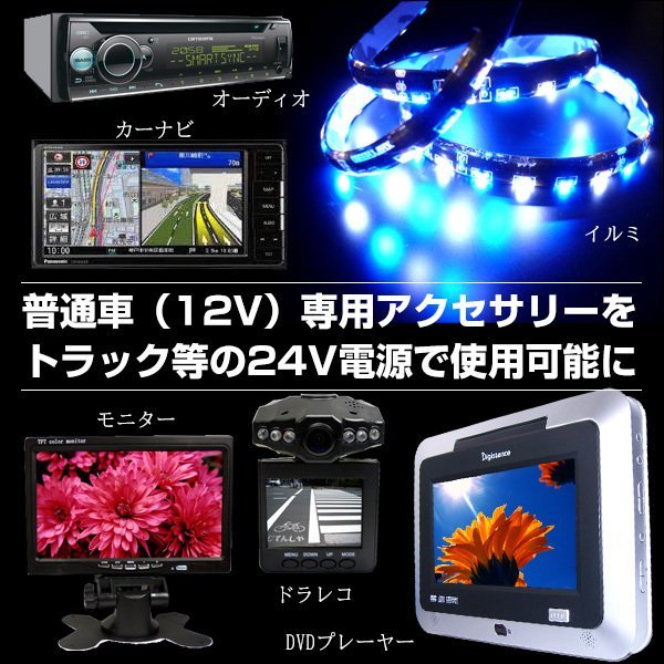 送料無料 DCDC コンバーター (A) 24V→12V 電圧変換器 MAX15A デコデコ ヒューズ付/21Ξ_画像2