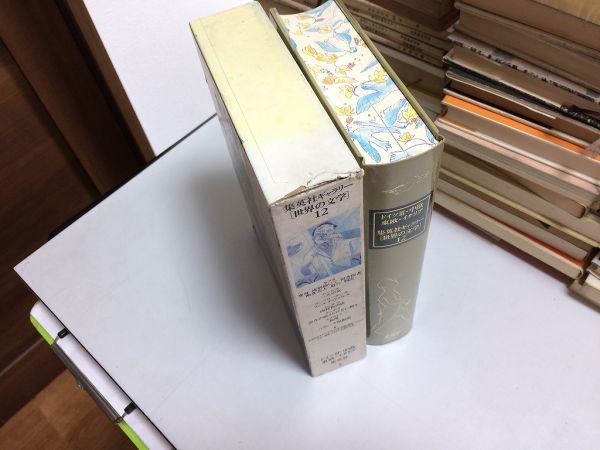●P116●集英社ギャラリー世界の文学●12●カフカ変身ムージル三人の女シュルツ肉桂色の店クンデラ存在の耐えられない軽さモラヴィア_画像2