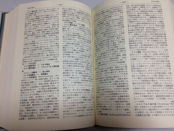 ●P116●西洋史辞典●新編●京大西洋史辞典編纂会編●東京創元社●昭和58年再版●即決_画像3