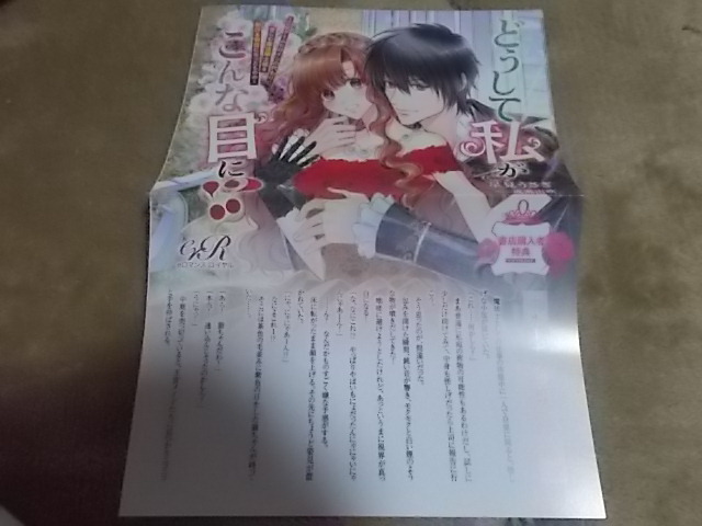 特典ssペーパーのみ どうして私がこんな目に Eロマンスロイヤル 乙女ゲームヒロインの代わりに うさぎ 星見 苦しむ魔法騎士様を 最大 Offクーポン 特典ssペーパーのみ どうして私がこんな目に Eロマンスロイヤル 乙女ゲームヒロインの代わりに うさぎ 星見 苦しむ魔法騎士様を 最大 Offクーポン