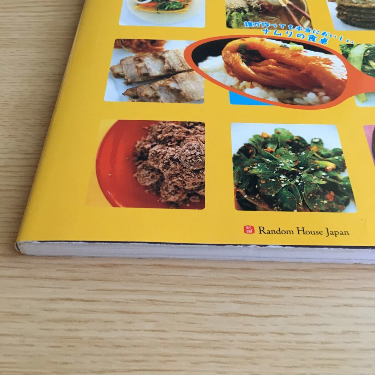 韓国でいちばん親しまれている韓国料理の本 (２) ナムリ 【著】 ，加来沙緒里 【訳】
