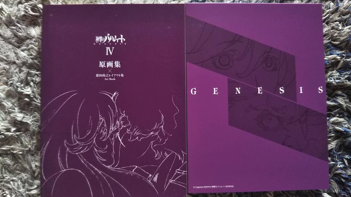 0603-7【ブルーレイディスク】神撃のバハムート GENESISⅣ初回限定版 特典付 定価7800円+税 2015年_画像3