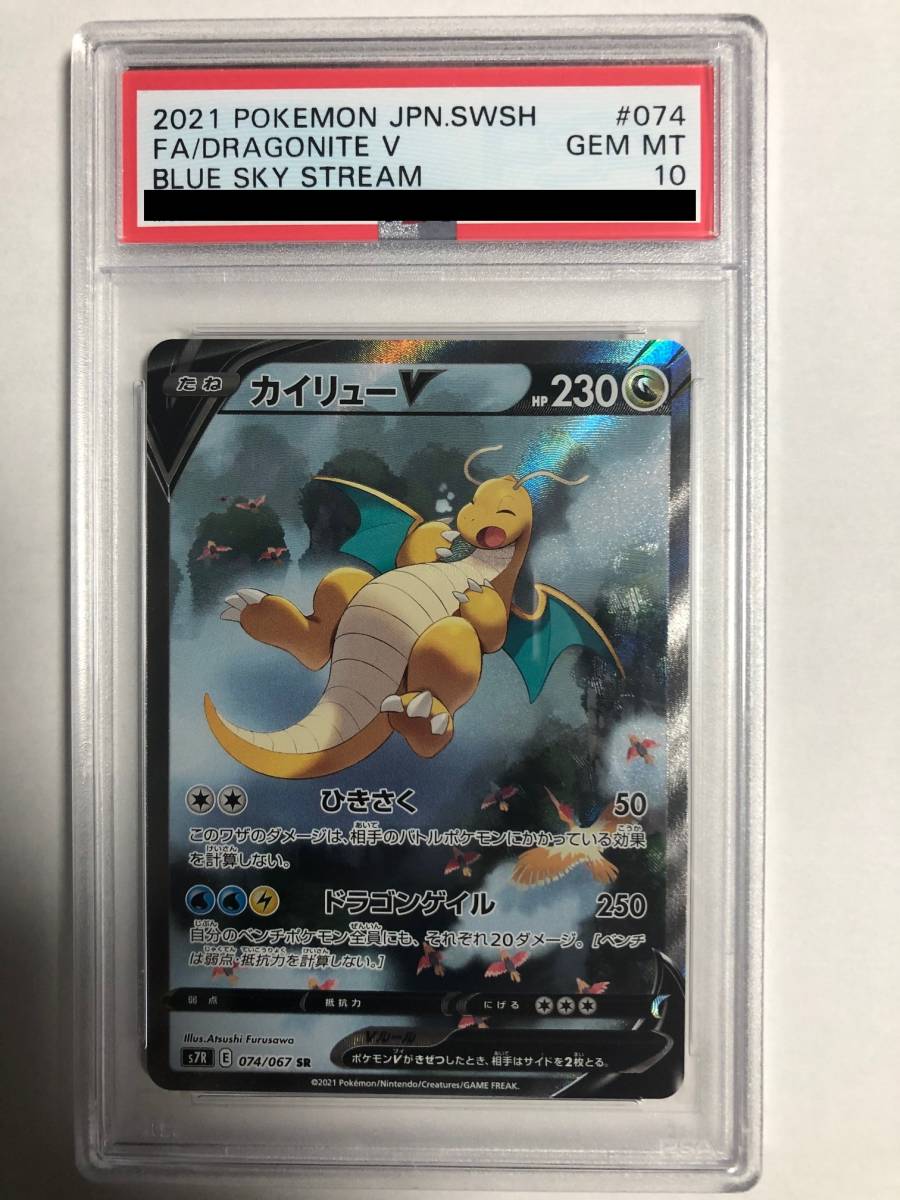 高価値セリー 【H】【PSA鑑定品】【PSA10】カイリューV douala.cm SA