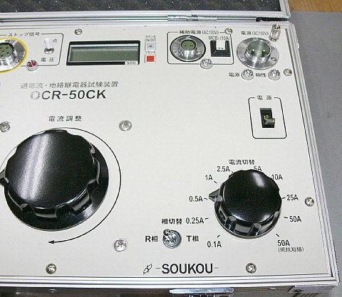 SOUKOU 双興電機 OCR-50CK 過電流地絡継電器 試験装置 格安(177