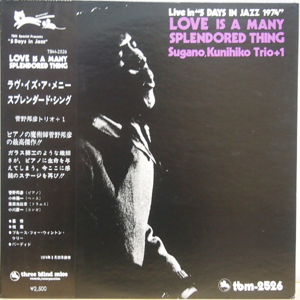 即決 15999円 LP 帯付 菅野邦彦トリオ+1 ラブ・イズ・ア・メニー