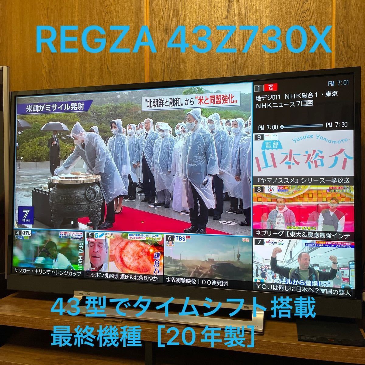 TOSHIBA REGZA 43Z730X
