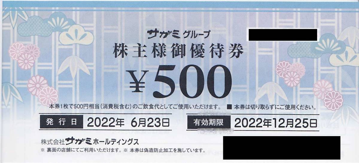 最新2022.12.25迄 サガミホールディングス 株主優待 食事券 1冊 15000