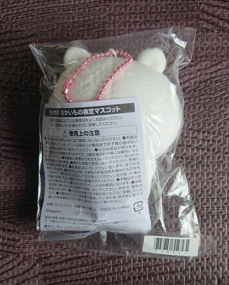 未開封新品 ちいかわ エポスカード おかいもの検定1級 未開封新品 ちいかわ エポスカード おかいもの検定1級