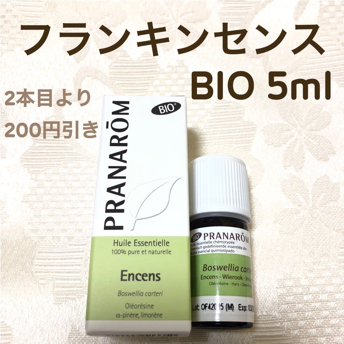 【フランキンセンス BIO 】5ml プラナロム 精油